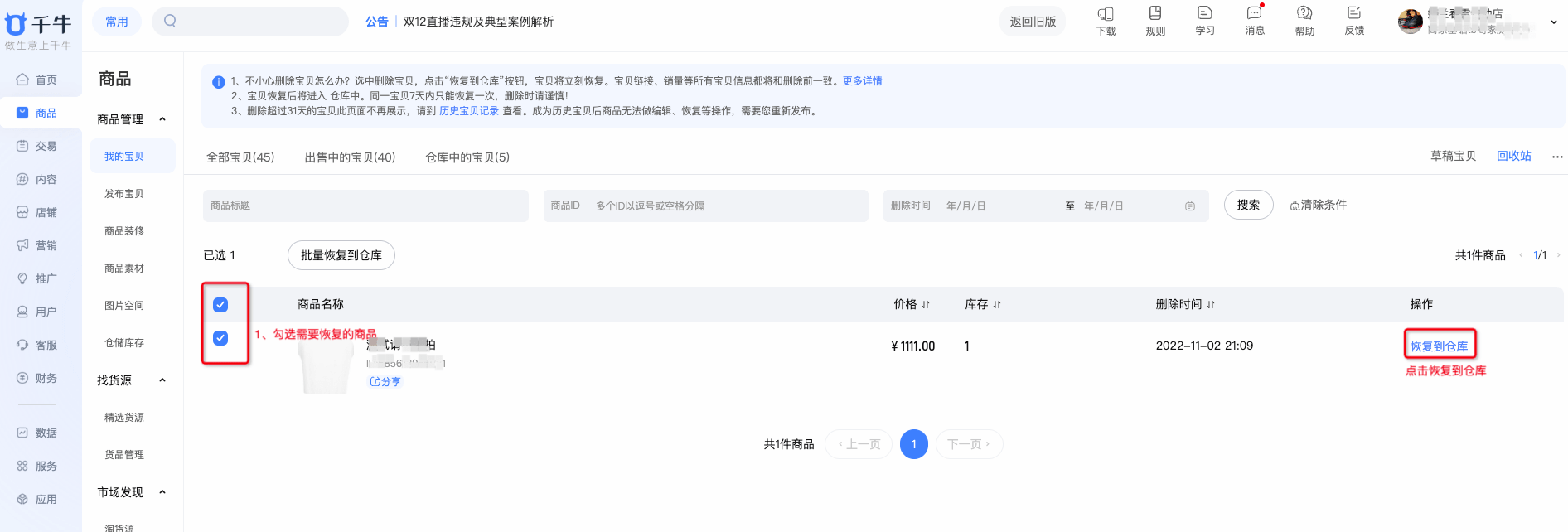 微博手机网页版入口:商品删除后能申请恢复吗？淘宝网页端回收站入口在哪里？