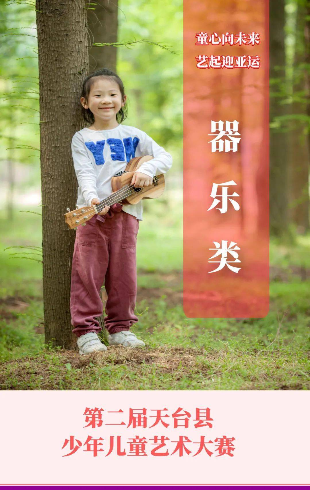 步步高手机:公示┃第二届天台县少年儿童艺术大赛（器乐类）决赛入围名单出炉