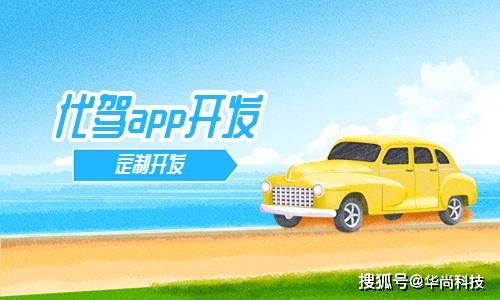 手机app制作:app开发报价表：代驾app制作费用