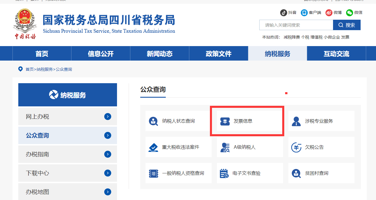 手机真伪查询:定额发票、通用电子发票、数电、专用（普通）发票等，各类发票如何查询真伪？