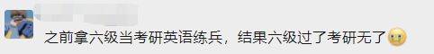 手机怎么查往届四六级成绩:如果四六级425分，考研英语又是什么水平？