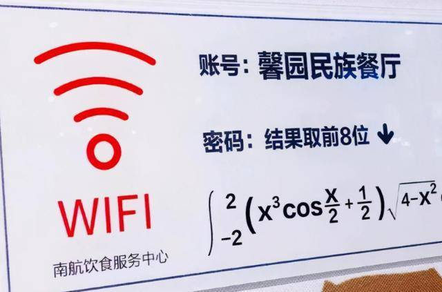 为什么手机连上wifi却上不了网:为了让大家学好高数，学校太拼了！wifi密码都设成了微积分