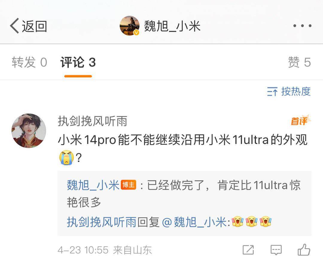 酷比手机:魏旭表示小米 14 Pro 手机外观设计已完成，比 11 Ultra 更惊艳