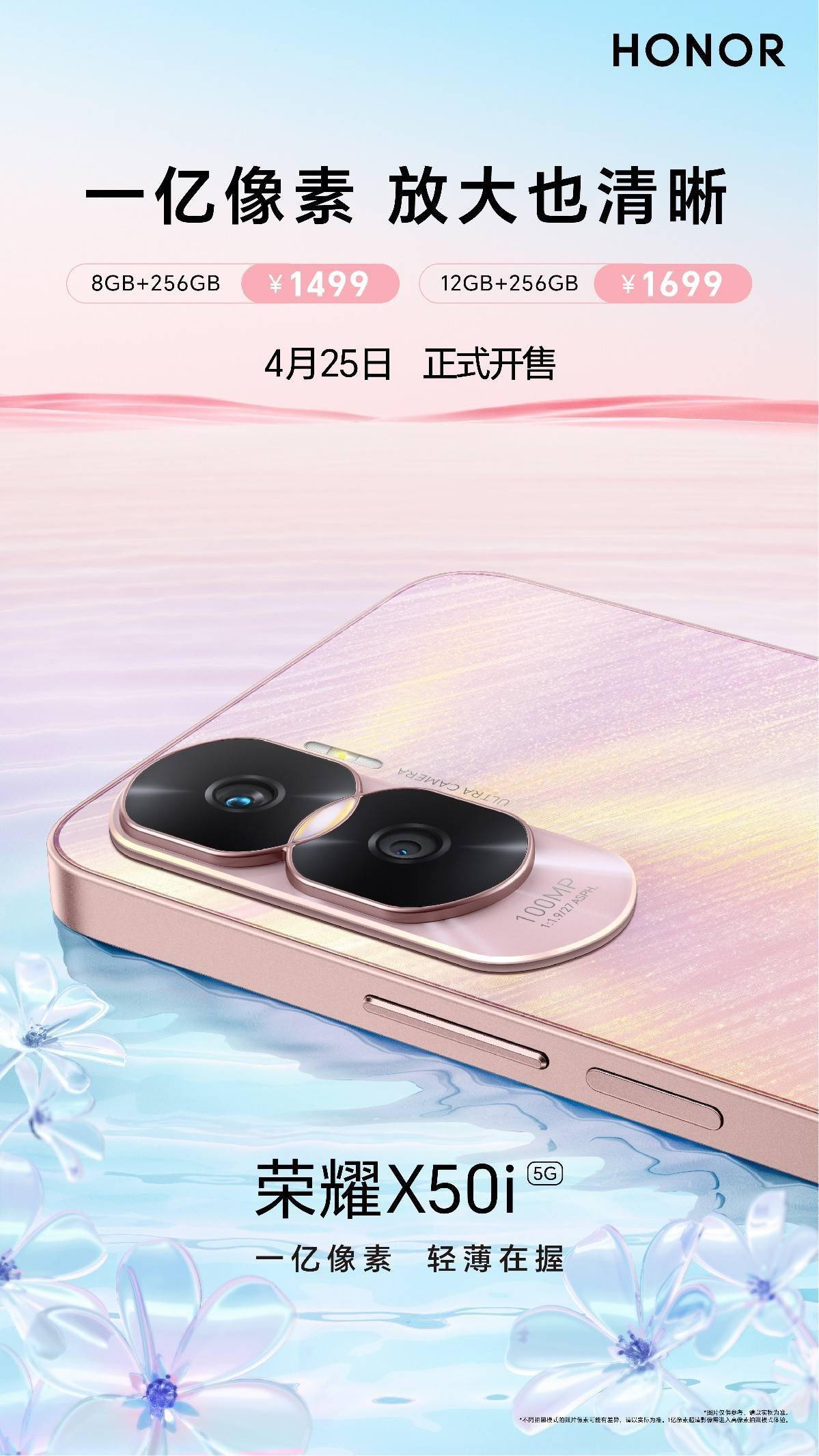 荣耀9x手机:荣耀X50i正式开售：1亿像素超清影像，价格1499元起