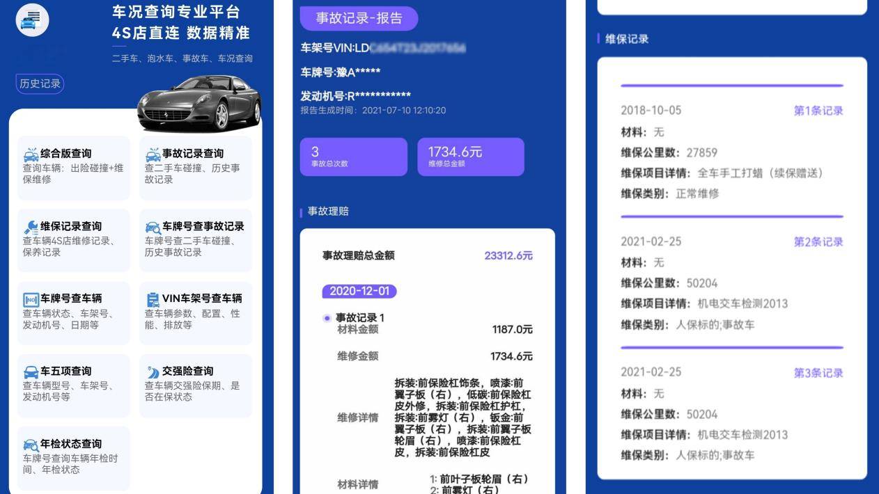 如何查询手机号码:汽车如何查询维修保养记录，车辆交强险查询