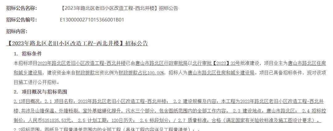 手机图纸:招标公告！唐山这8个老旧小区要改造