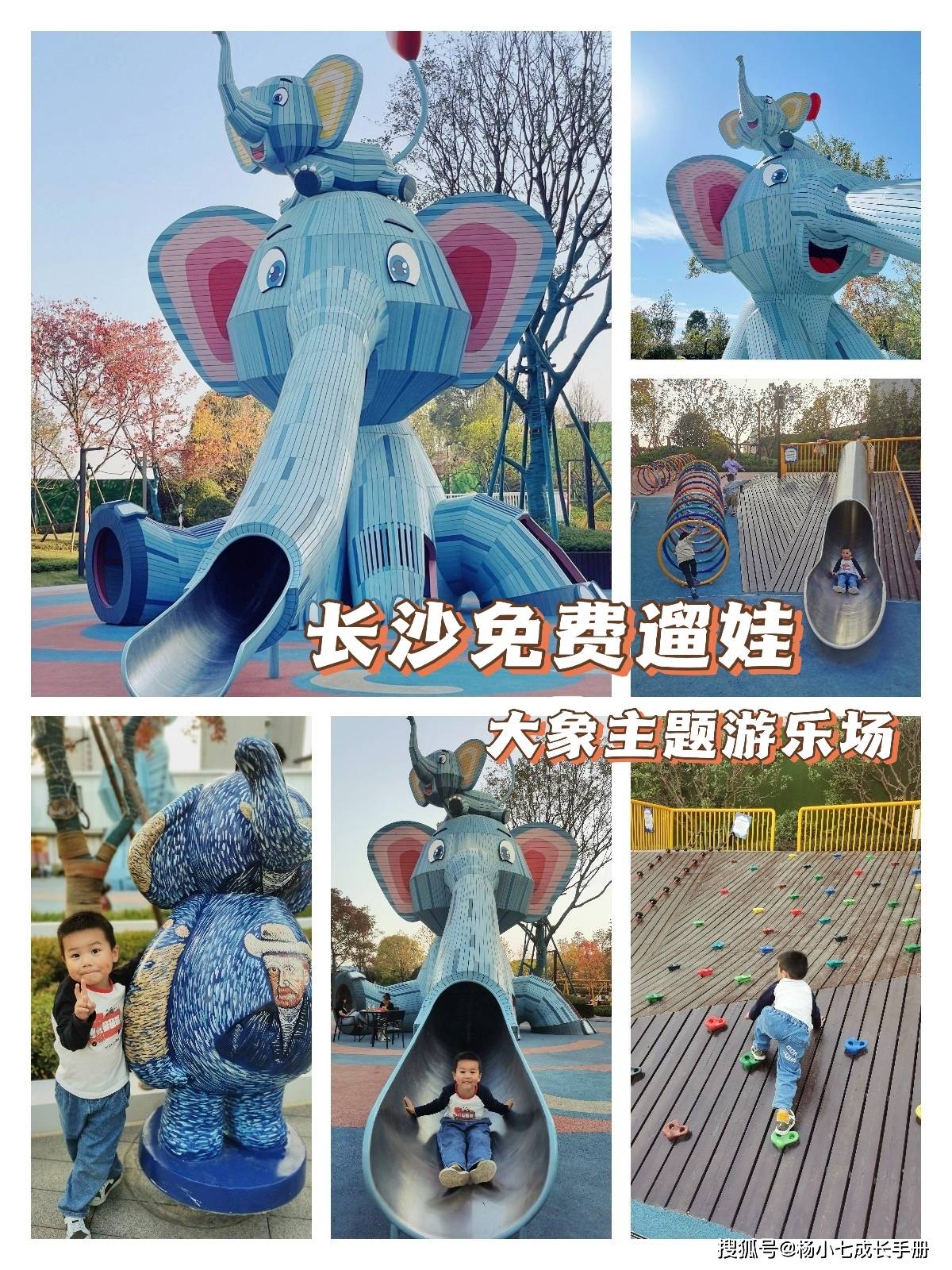 手机免费主题:长沙免费溜娃系列二：大象主题游乐场