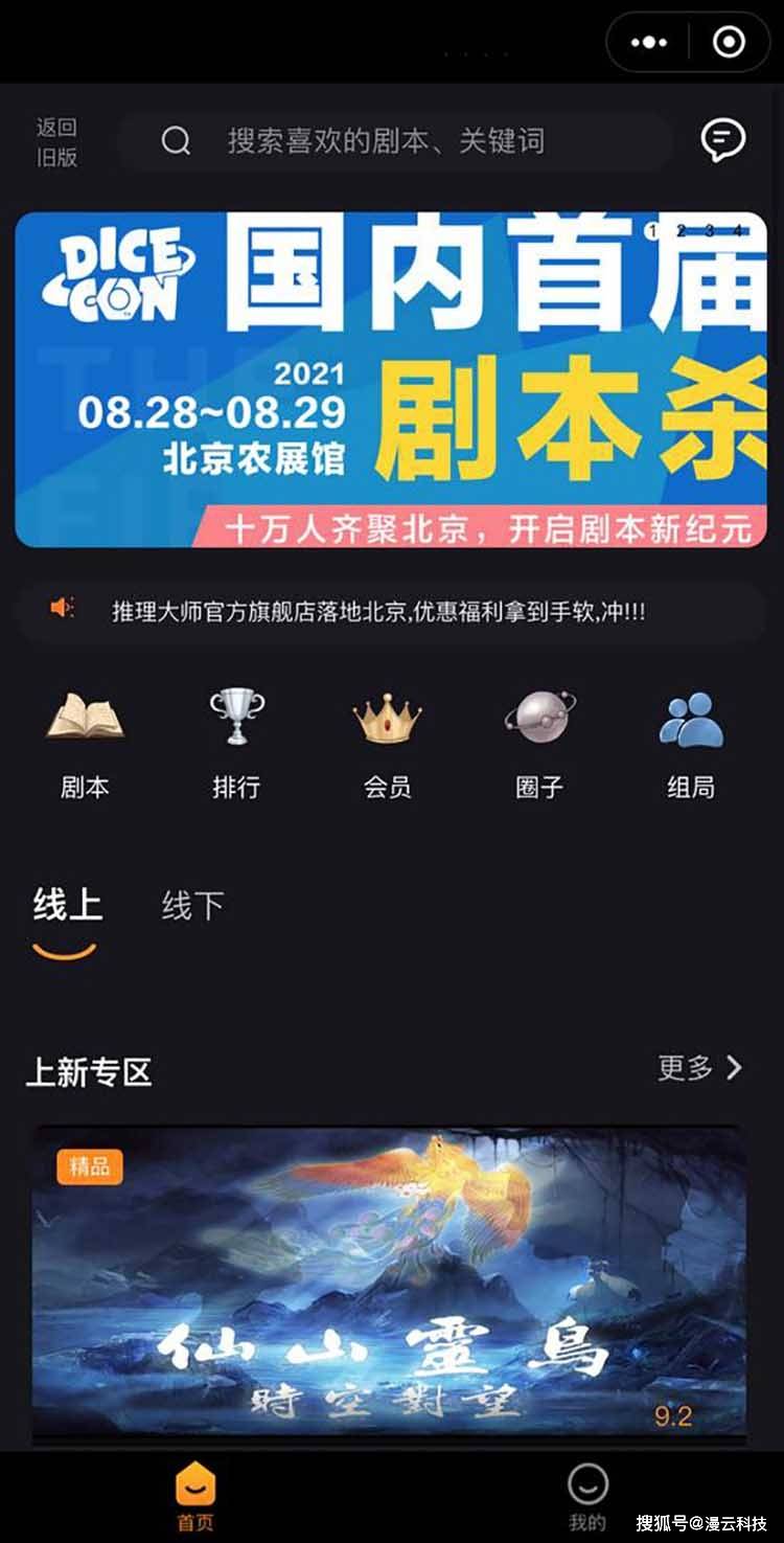 手机大型游戏:大型游戏剧本杀小程序app