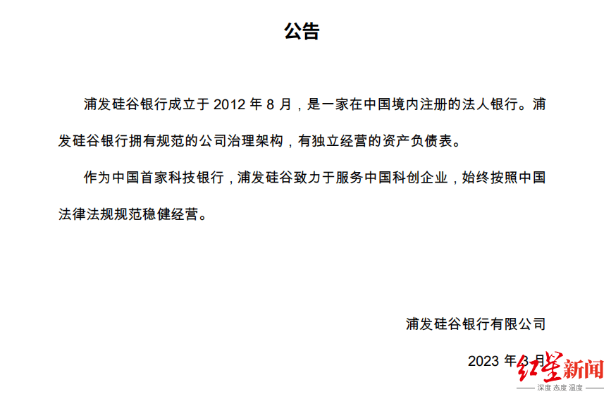 浦发手机银行:美国硅谷银行破产 浦发硅谷银行紧急公告