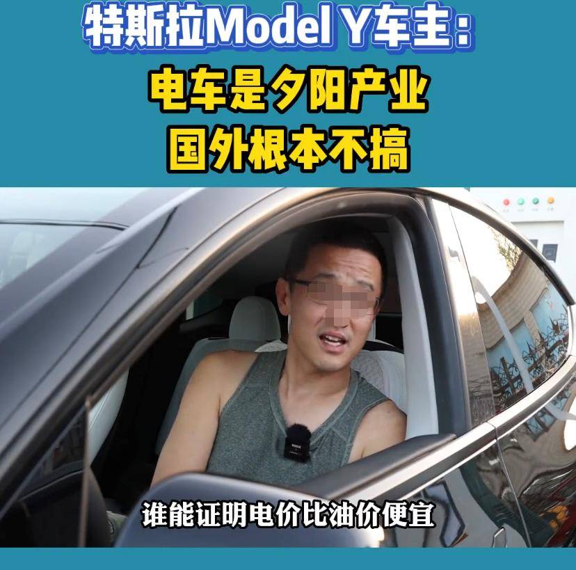 塞班手机:原创
                “电动车是夕阳产业，因为国外根本不搞”，特斯拉车主如此点评你认可吗