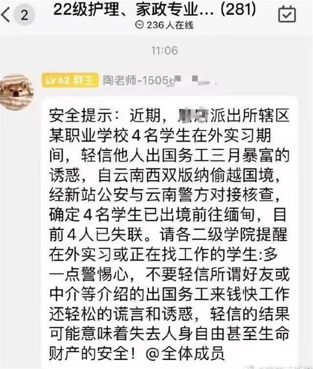 成都手机号码:偷渡缅甸的4名学生已安全回国 官方通报