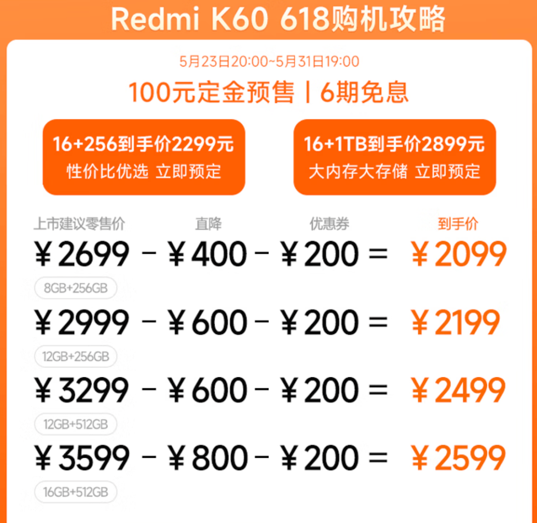 手机促销:【618】1TB版2899！K60全系降价 | Note12Turbo 1TB仅2399
