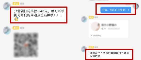 手机签名:捐款8元？被骗4999元！