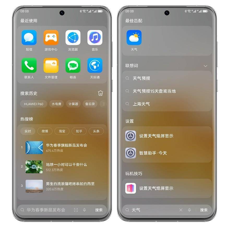 秋霞手机在线新版入口:华为智慧搜索一搜直达范围再升级，华为P60系列用户抢先体验