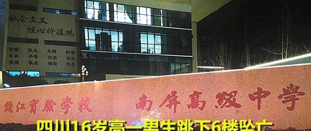 手机坠:高一男生深夜跳楼坠亡：手机被查寝老师没收，舍友埋怨致情绪失控