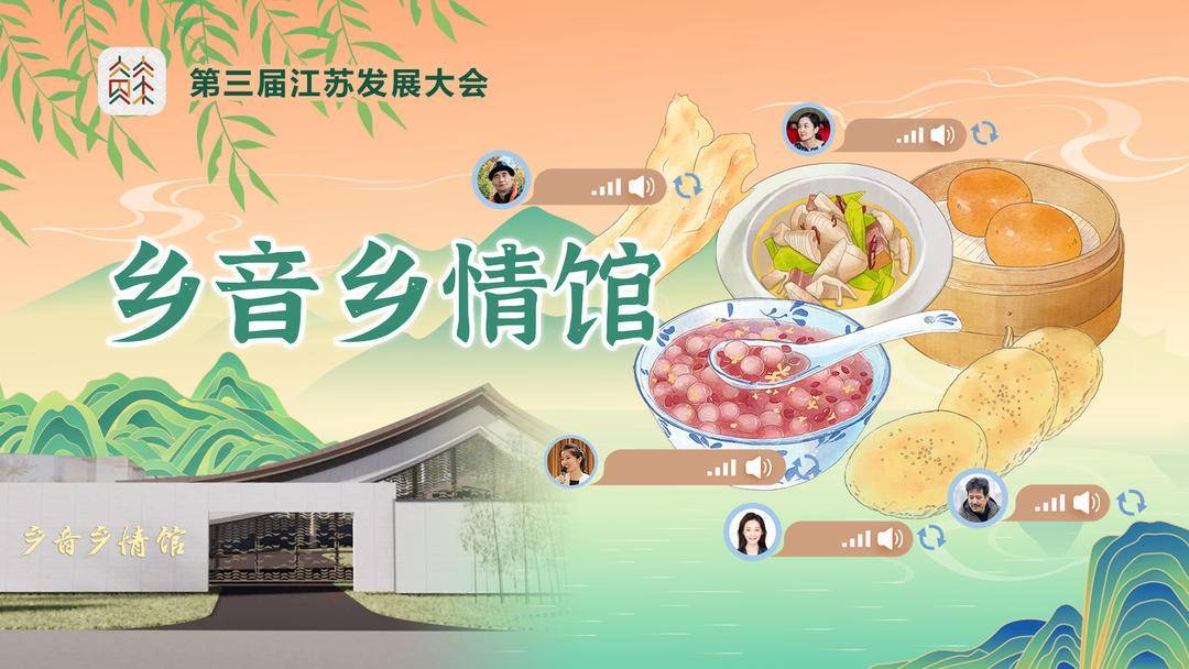 vr手机:扬子晚报“江苏发展大会·VR乡音乡情馆”上线首日刷屏，互动传播量超30万