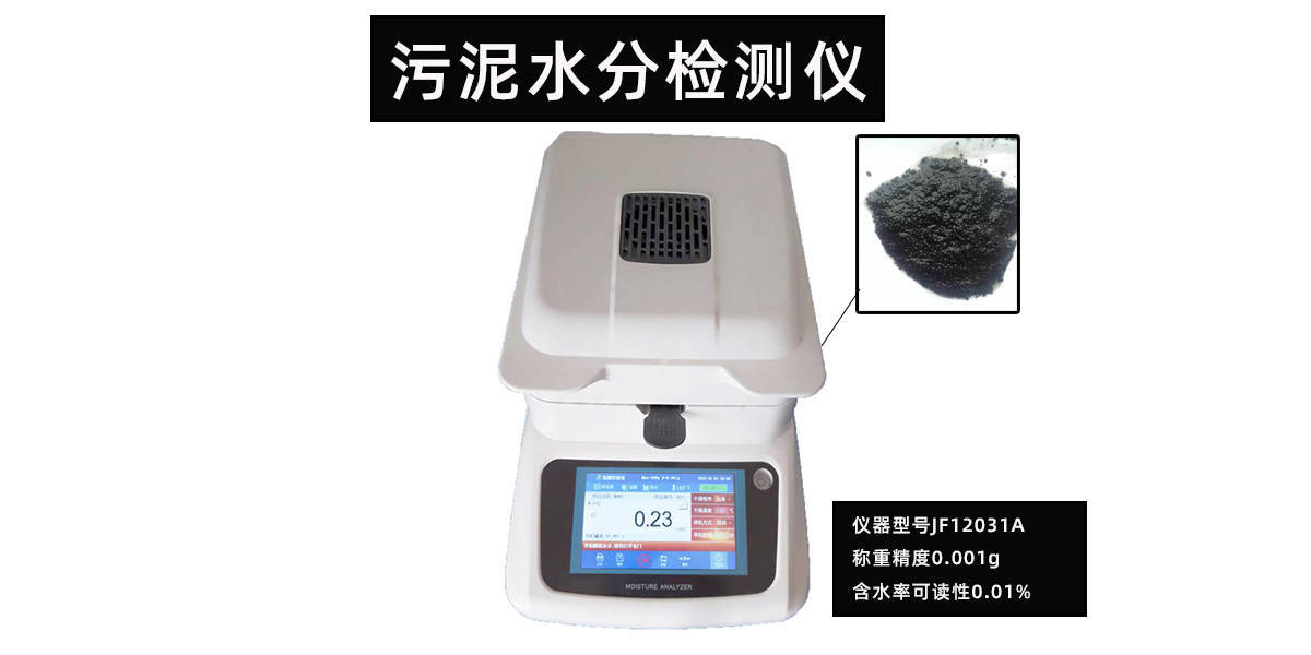 端游模拟器手机版苹果版:污泥含水率一般是多少，如何使用污泥水分检测仪进行测量？