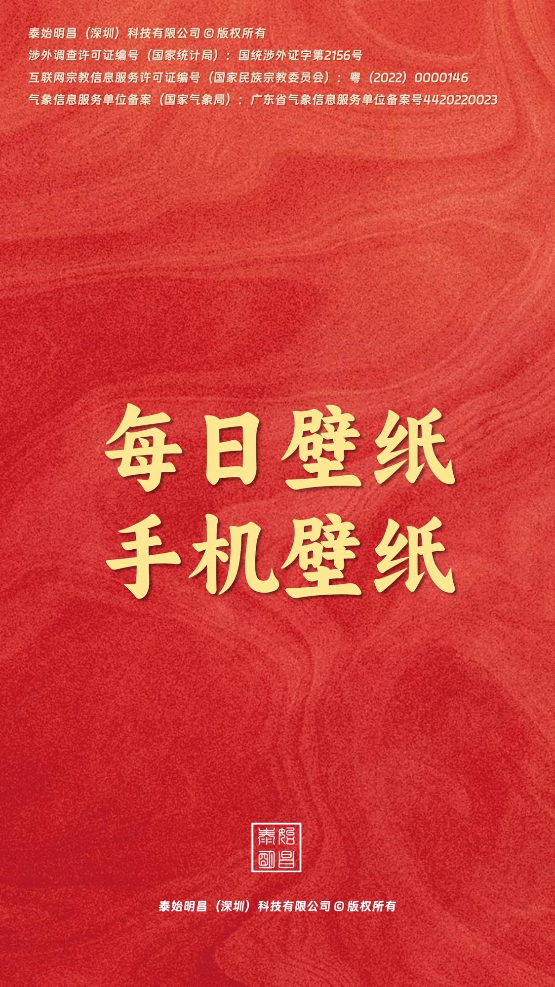 最新手机壁纸:泰始明昌：2023年6月23日手机壁纸高清壁纸壁纸分享