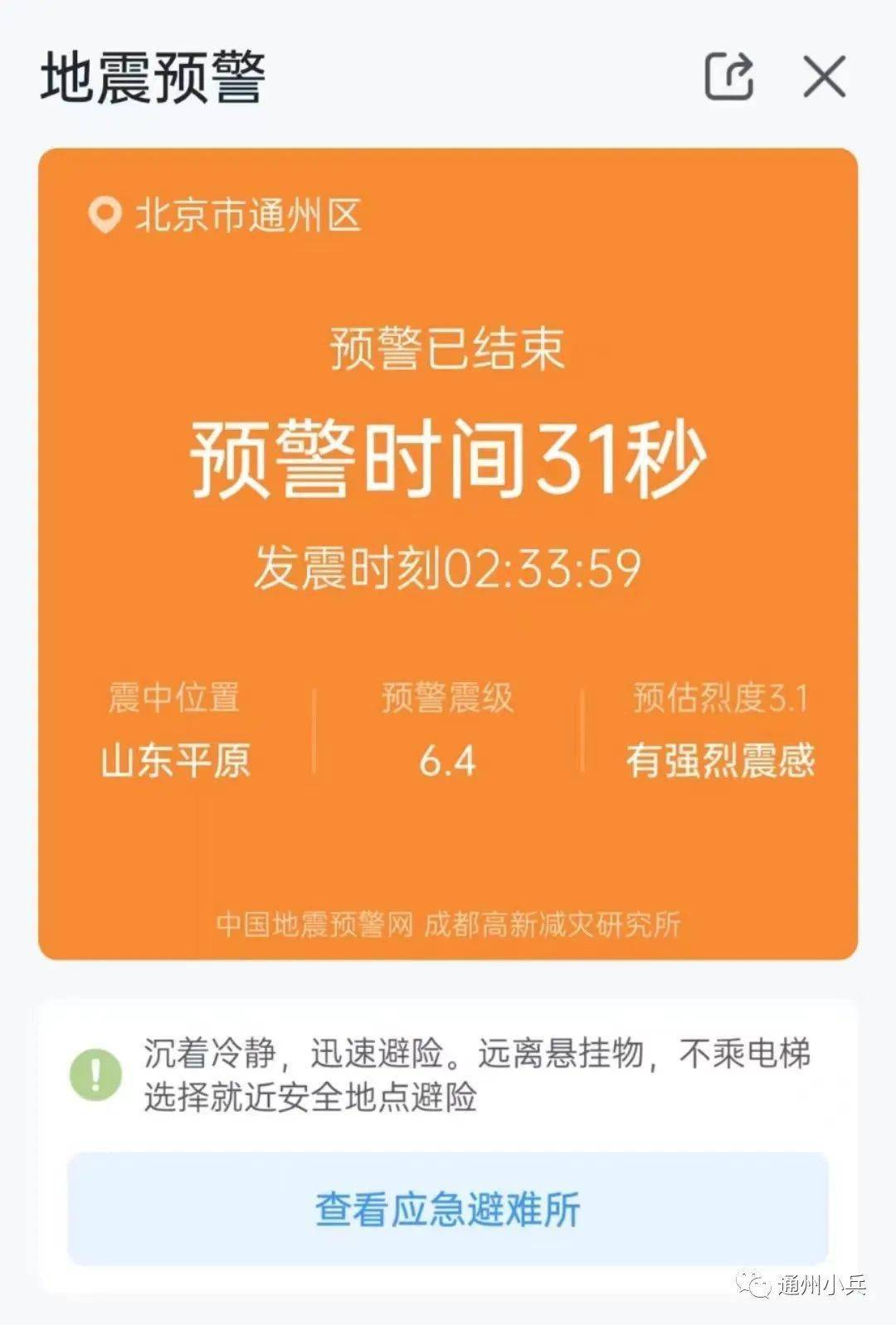 手机自带的游戏:赶紧告诉家人！教你打开手机自带的地震预警功能！