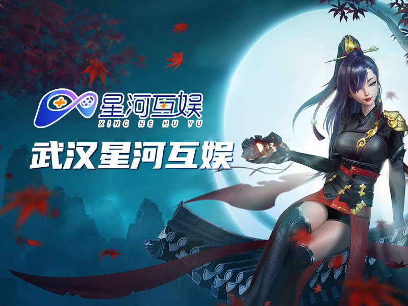手机移植游戏:武汉星河互娱：智能手机技术助推手机游戏市场蓬勃发展