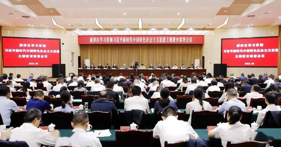 爱心的手机:新津区学习贯彻习近平新时代中国特色社会主义思想主题教育部署会议召开