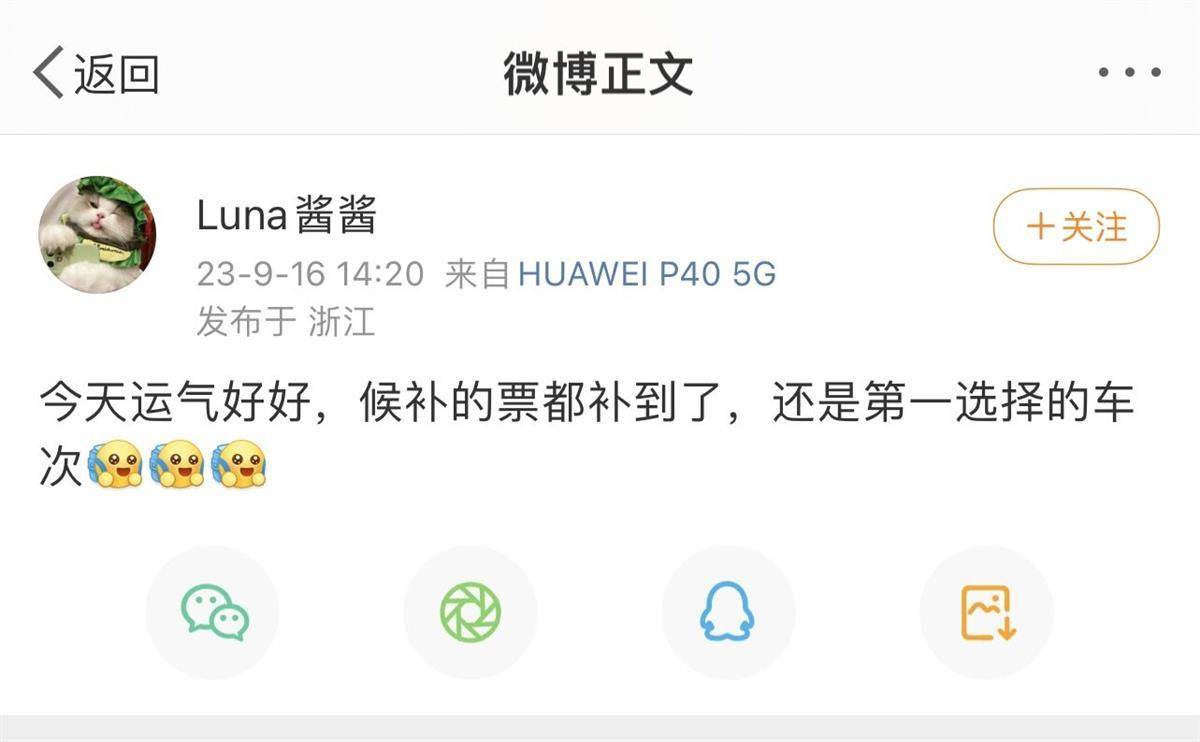 手机容易发热:第一波国庆候补火车票已兑现成功，你抢到票了吗