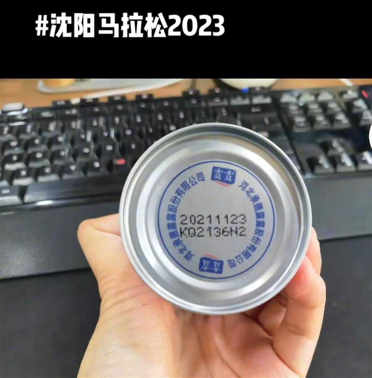 优卡手机:沈阳马拉松物质包中出现少量过期饮料，组委会：选手发现后可拿一瓶换一箱