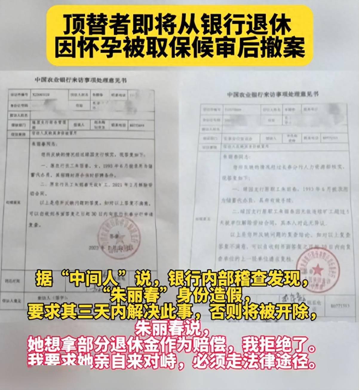 下载和平精英安卓手机版:被人冒名顶替三十年，顶替者即将从银行退休，因怀孕被取保候审后撤案