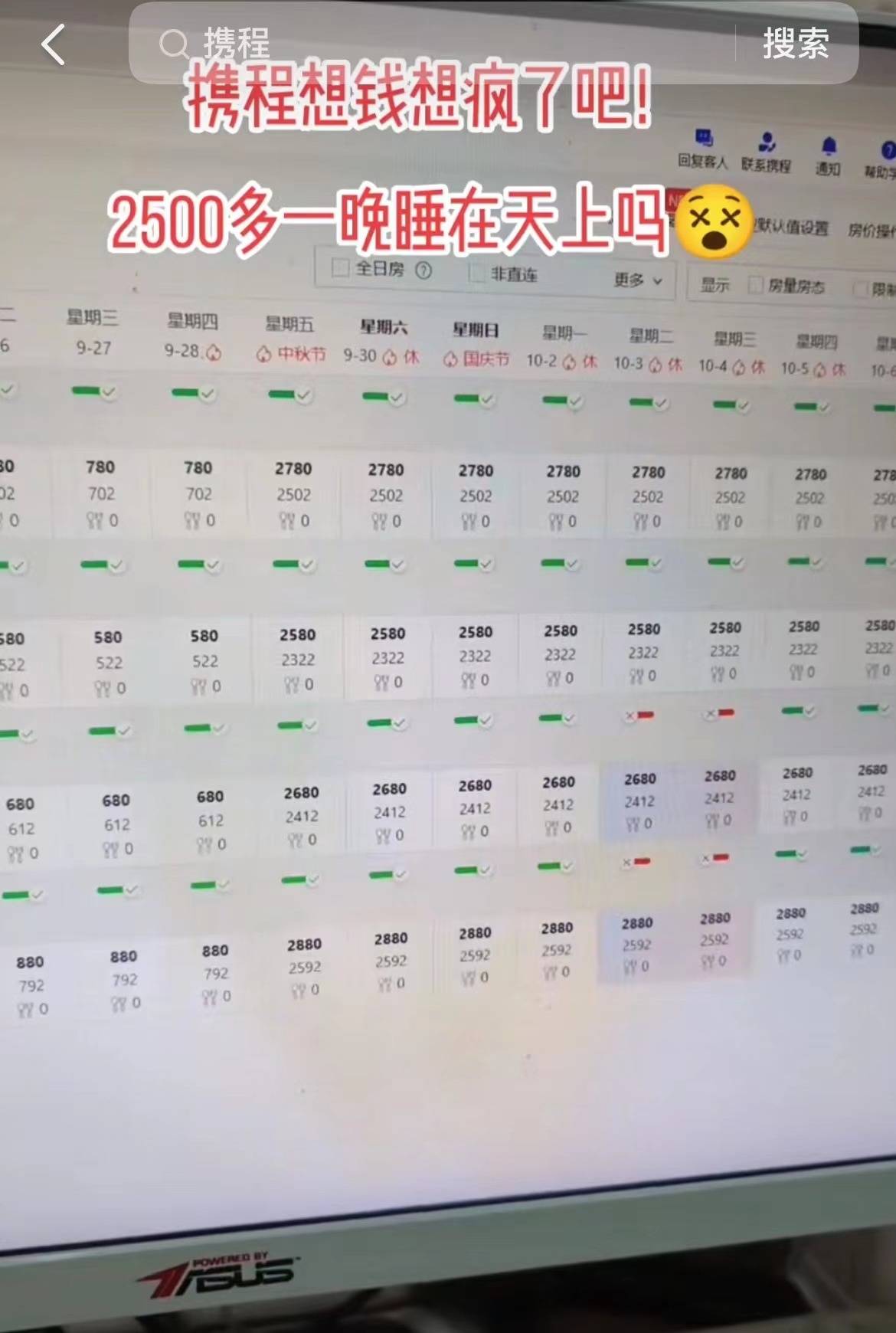 民宿老板回应“国庆680元房间显示2780元”：已下架，怕被说宰客