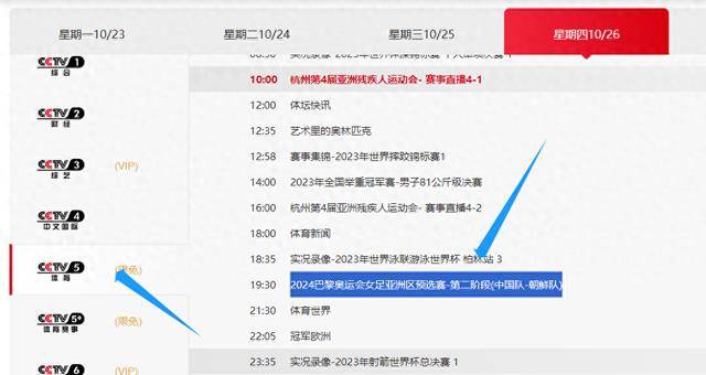 中央5台直播国足时间表：今晚1930有中国女足巴黎奥运会预选赛！