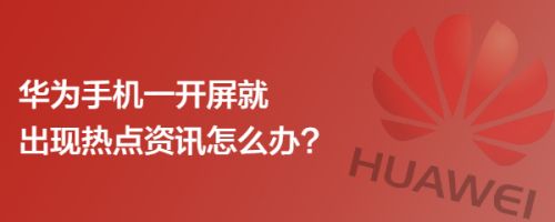手机热点资讯怎么用手机热点资讯怎么卸载