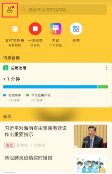 手机上有没有热点资讯手机一开屏就有热点资讯