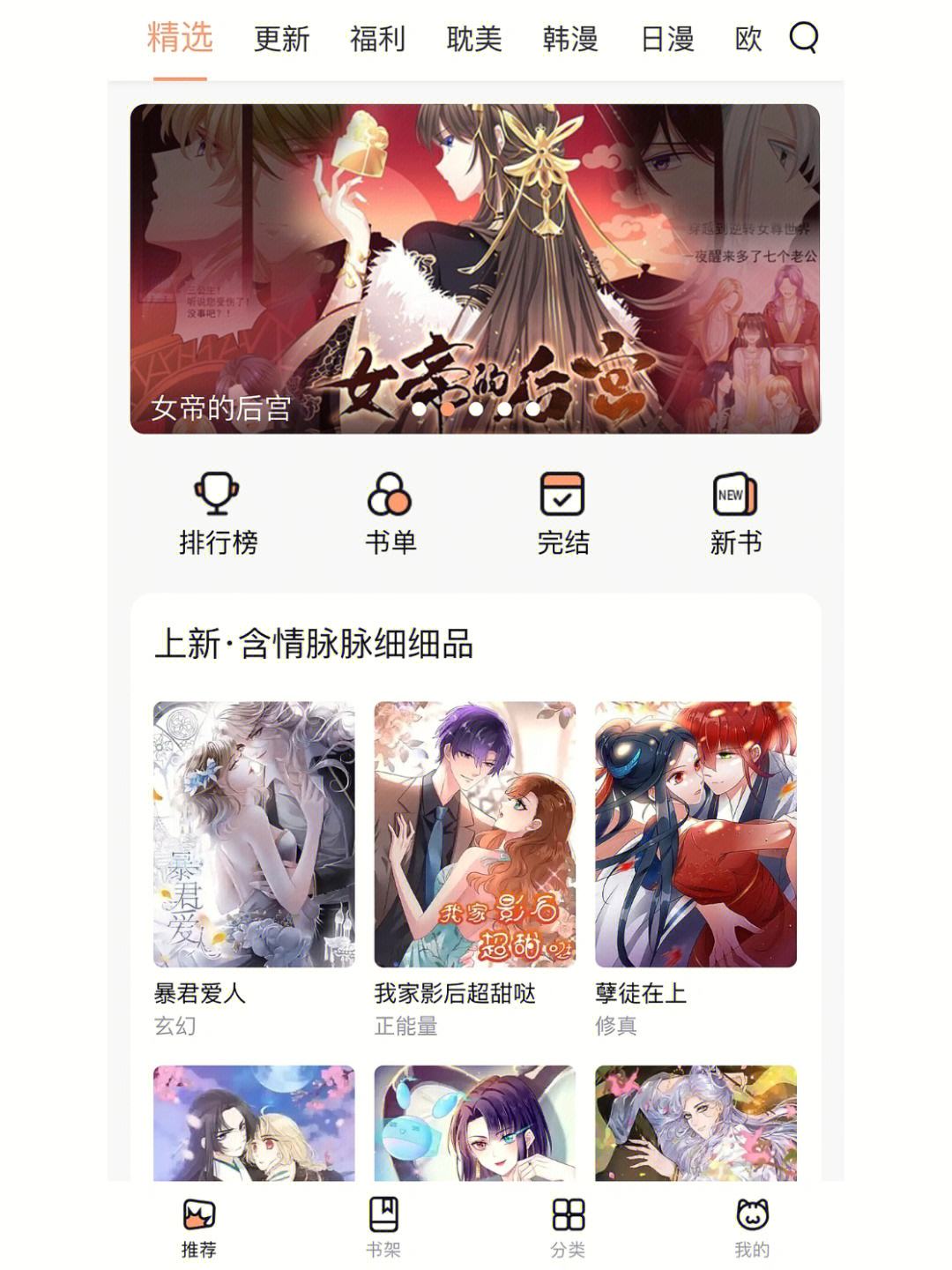 漫画免费苹果版安装包苹果手机免费漫画app-第2张图片-太平洋在线下载