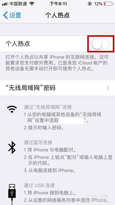 怎么在手机上设置热点资讯如何在电脑上设置热点给手机用-第2张图片-太平洋在线下载