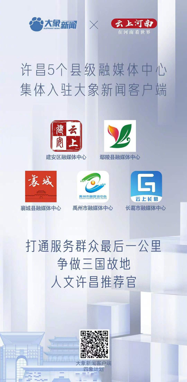 包含大象新闻手机客户端二维码的词条-第2张图片-太平洋在线下载