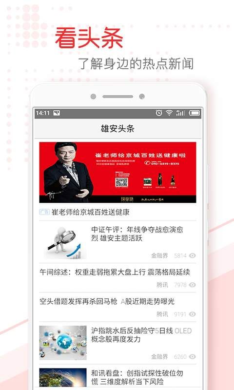 头条新闻下载安装苹果手机今日头条官网电脑版下载安装苹果