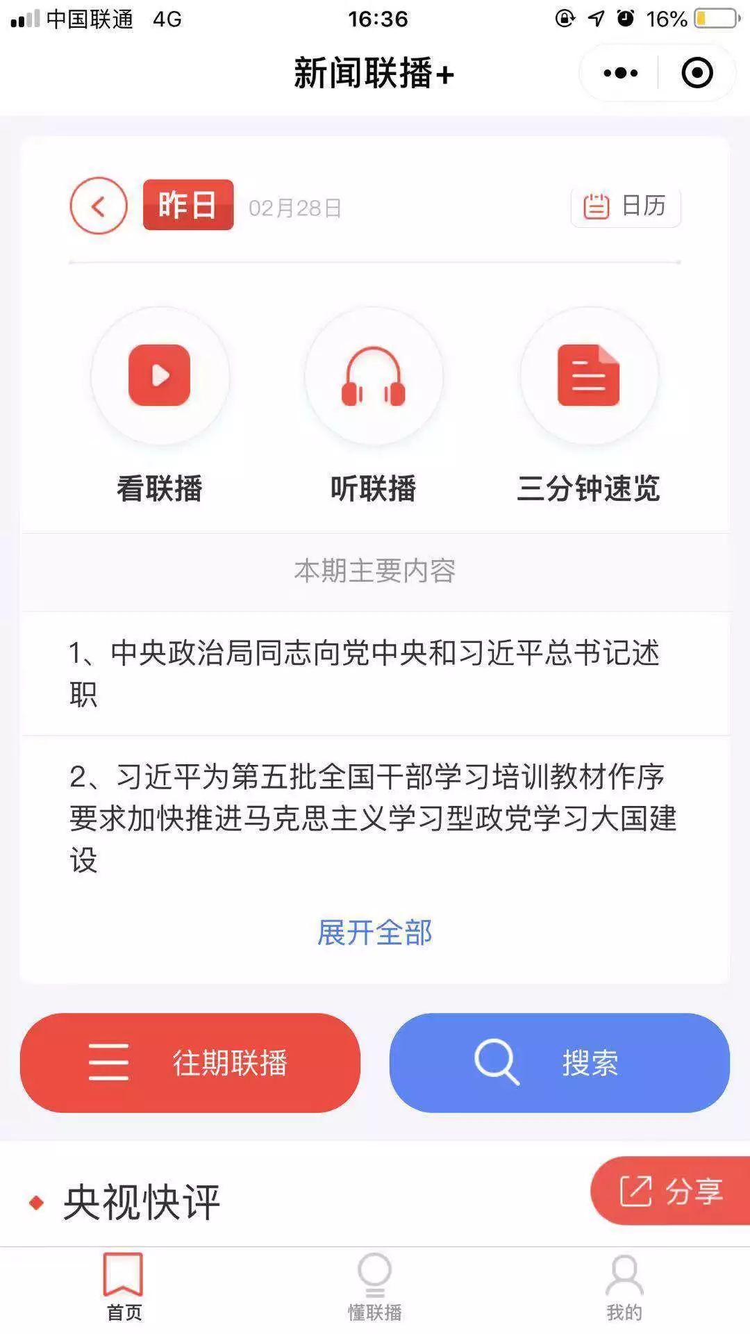 手机用不了怎么看新闻联播苹果手机能上网打不了电话是怎么回事-第2张图片-太平洋在线下载