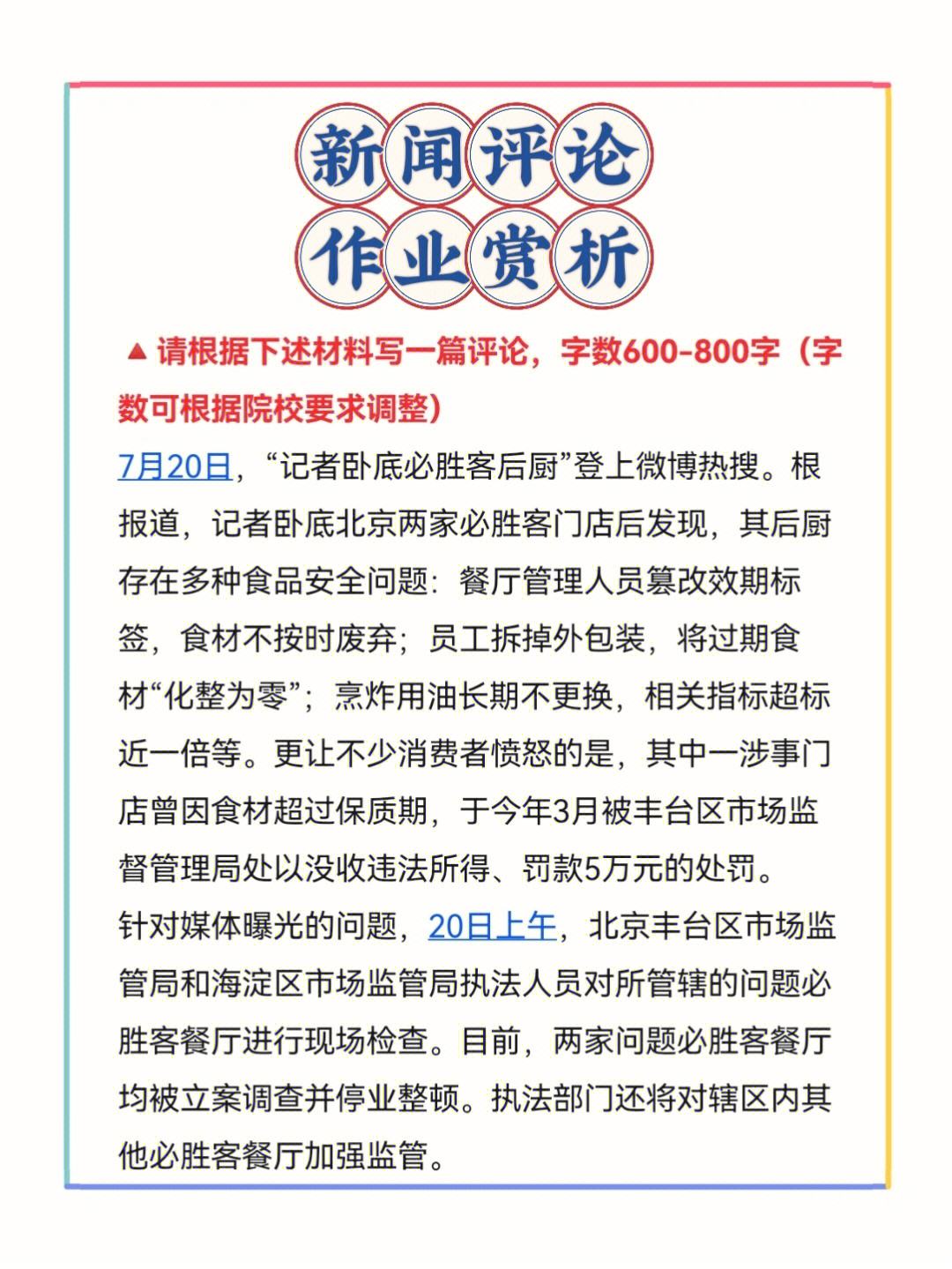 滨州苹果8新闻评论被骗近期新闻评论100字20篇-第2张图片-太平洋在线下载