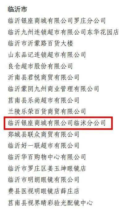 临沭新闻手机台临沭新闻联播今天-第2张图片-太平洋在线下载