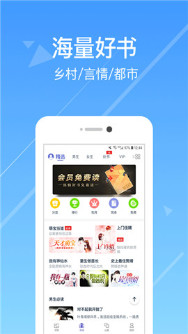 晋江小说阅读官方客户端app的简单介绍