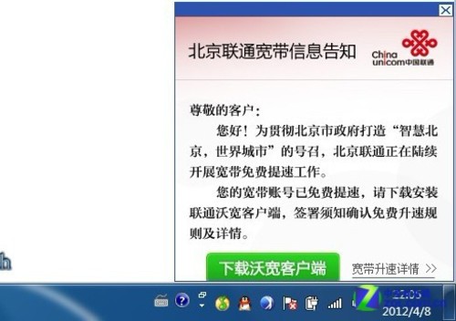 关于宽带认证客户端---警告的信息