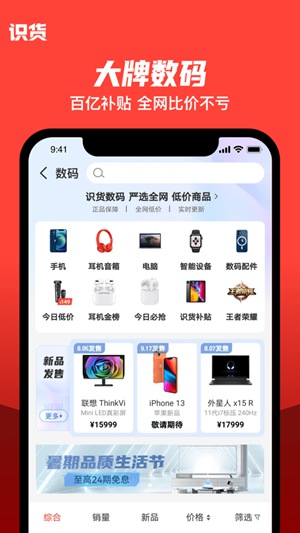 包含识货app官方客户端的词条