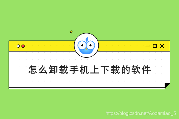 手机新闻频道怎么卸载手机上的热点资讯弹窗怎么卸载-第2张图片-太平洋在线下载