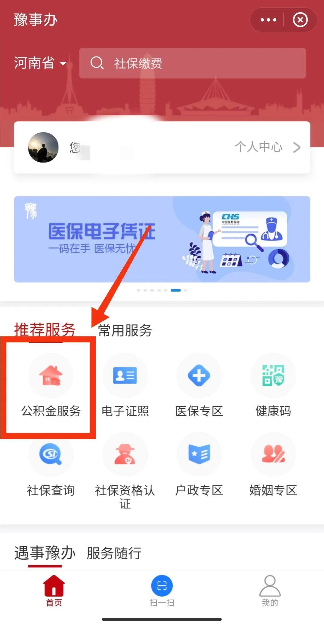公积金手机客户端住房公积金手机app-第2张图片-太平洋在线下载