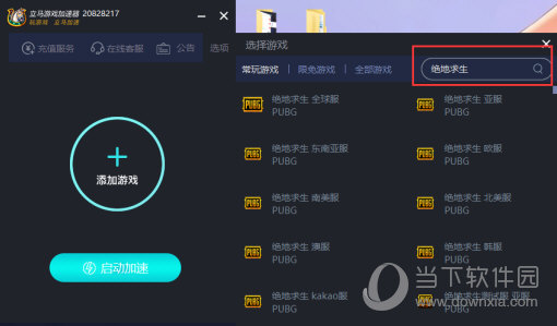游戏加速软件好用吗安卓免费的加速神器永久免费版-第2张图片-太平洋在线下载