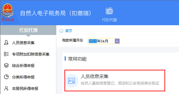 税局报税客户端个体户年度申报官网