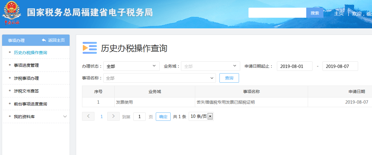 税局报税客户端个体户年度申报官网-第2张图片-太平洋在线下载