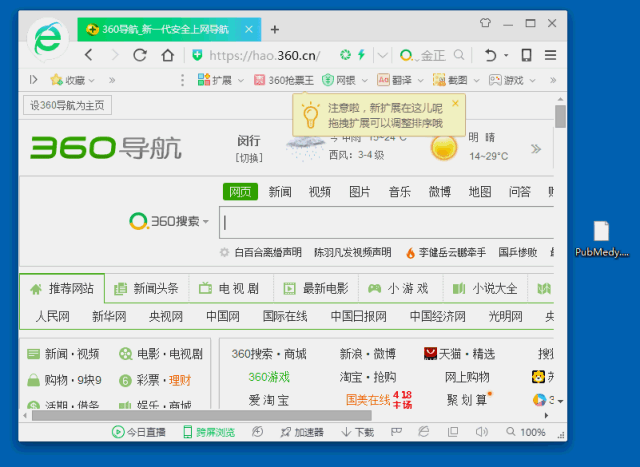 腾讯新闻客户端内置浏览器的简单介绍-第2张图片-太平洋在线下载