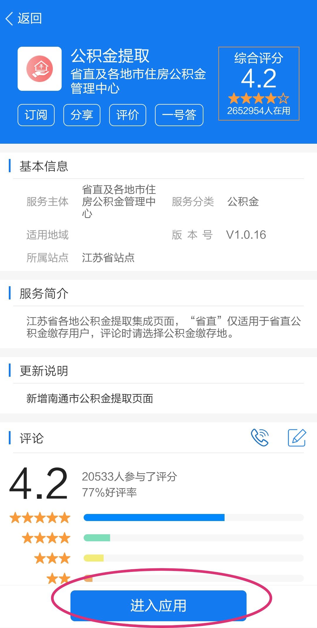 淮安公积金手机客户端淮安住房公积金app官网