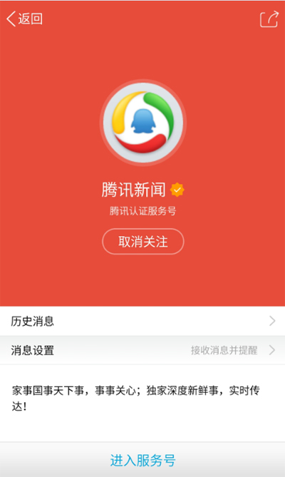 腾讯新闻客户端开放接口腾讯新闻客户端下载并安装